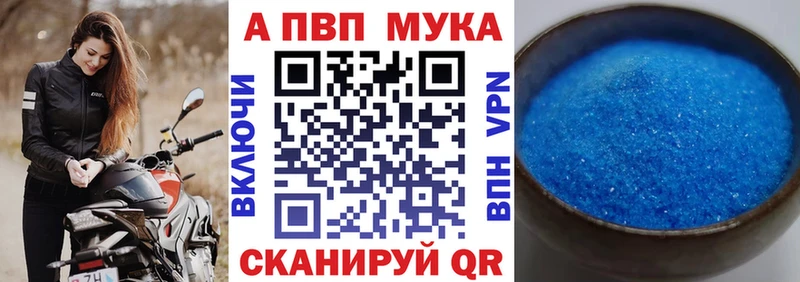 APVP мука  купить   Курганинск 