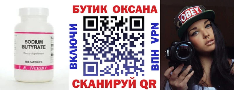 БУТИРАТ буратино  Курганинск 