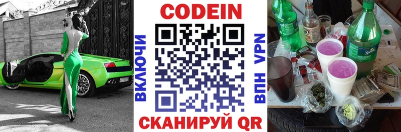 Codein напиток Lean (лин)  как найти наркотики  Курганинск 